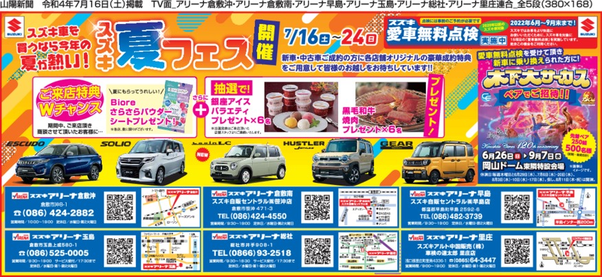 愛車無料点検＆スズキの日♪